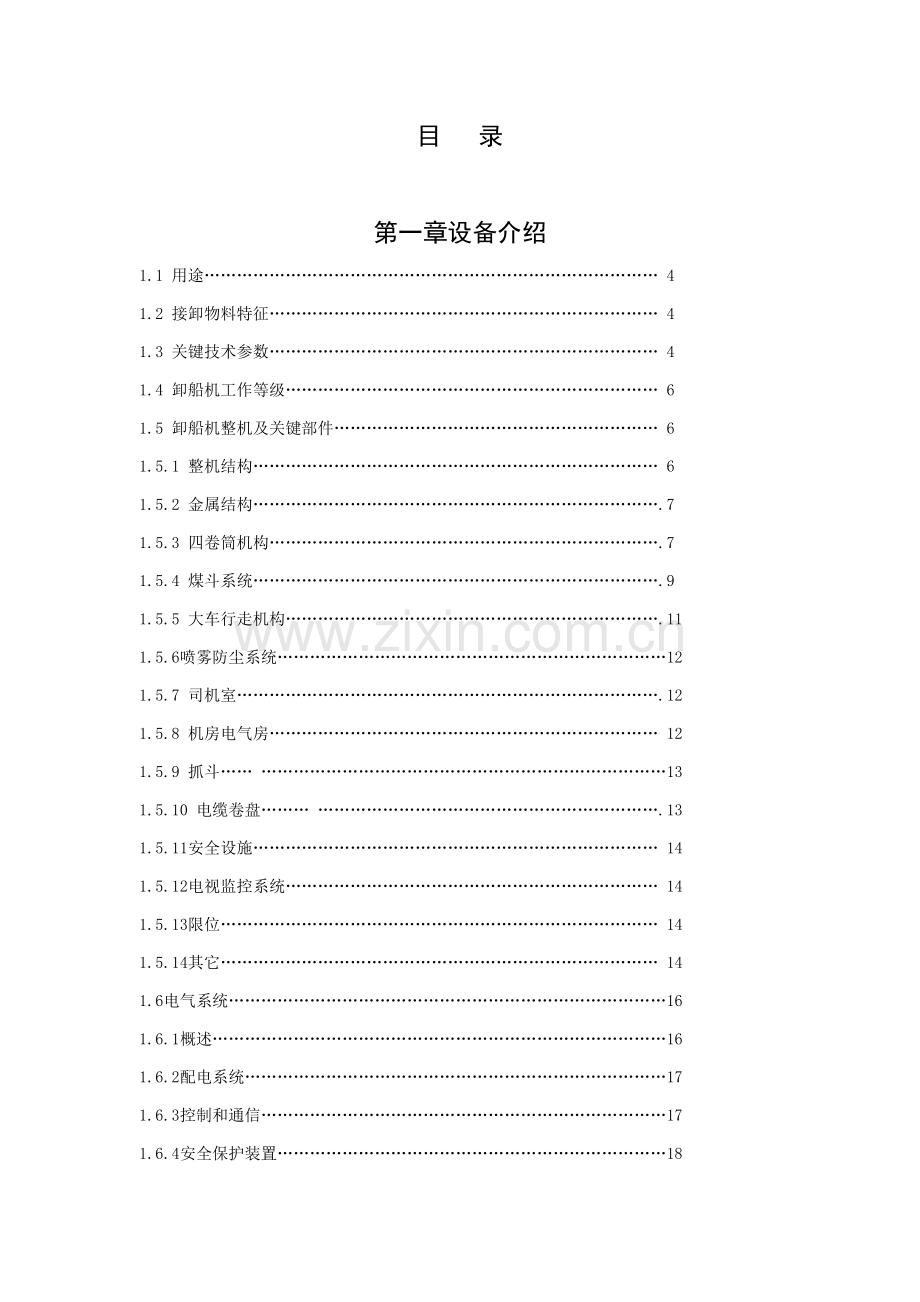 卸船机运行维护综合手册.doc_第2页