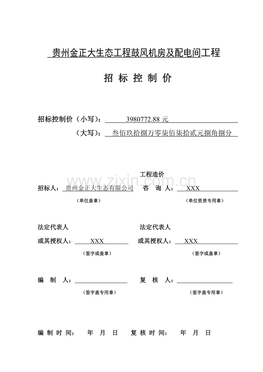 综合项目工程量清单控制价拦标价.doc_第3页