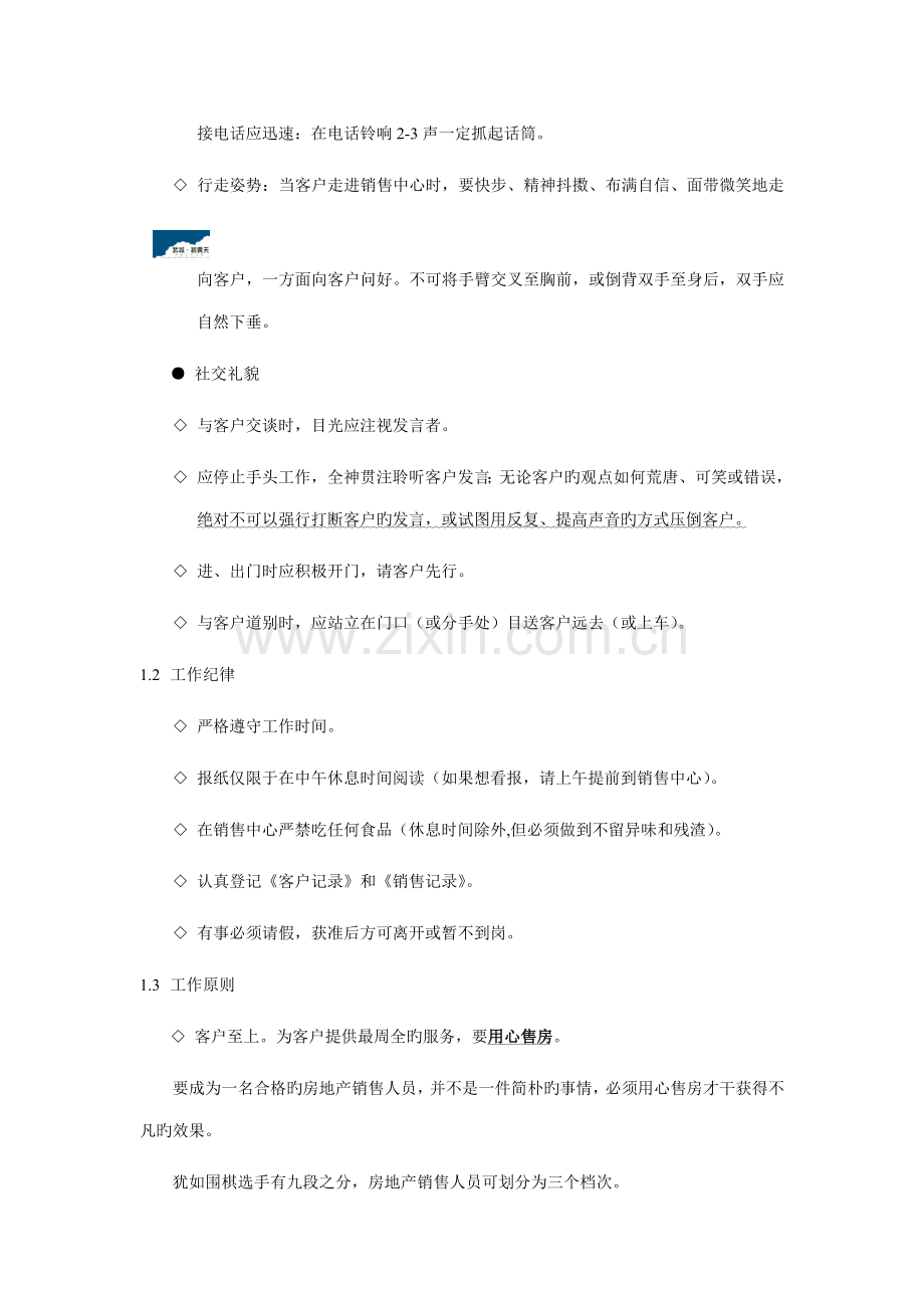 知名品牌销售工作标准手册.docx_第2页