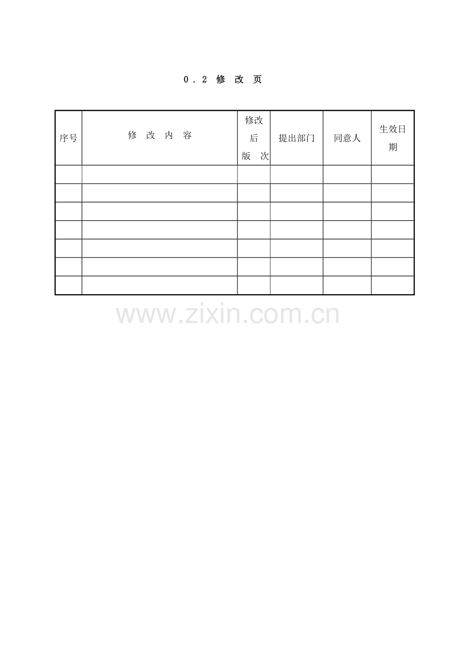 物业管理公司质量手册样本.doc_第3页