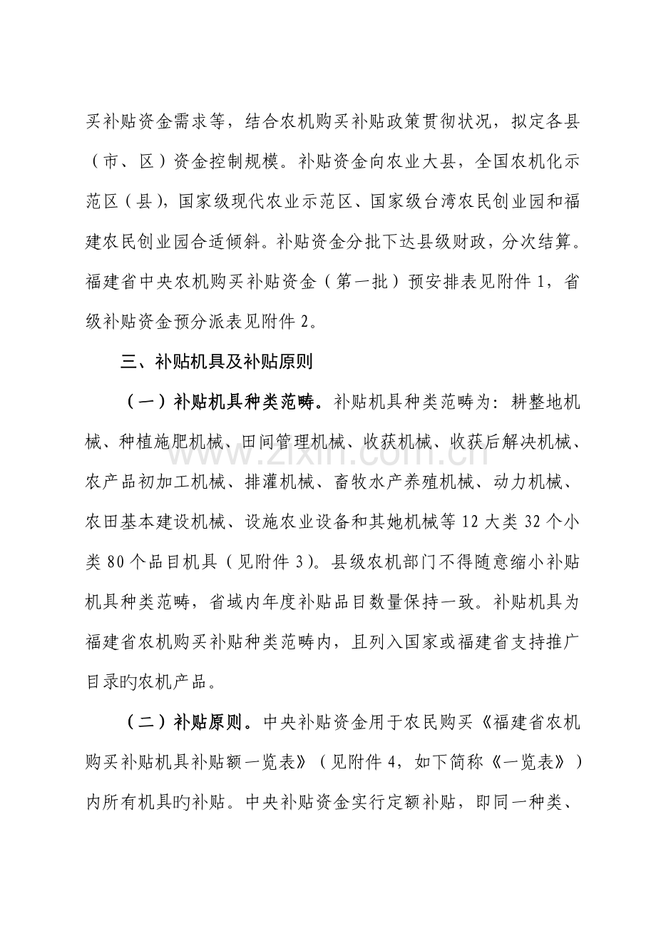 福建省农业机械购置补贴实施专题方案.docx_第2页