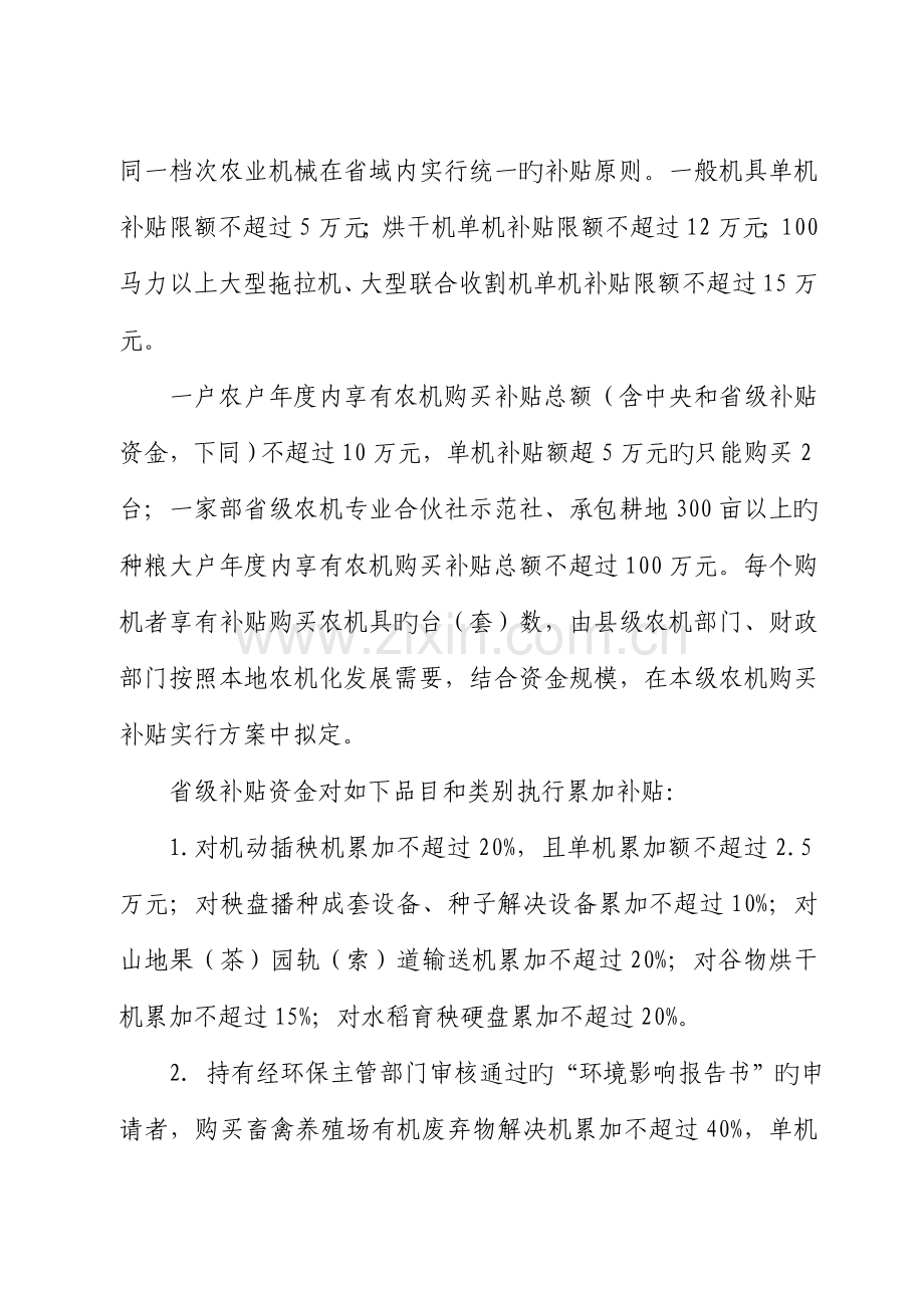 福建省农业机械购置补贴实施专题方案.docx_第3页