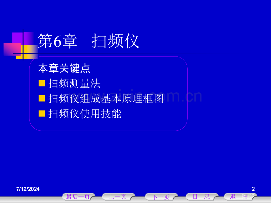 电子测量技术教案省公共课一等奖全国赛课获奖课件.pptx_第2页