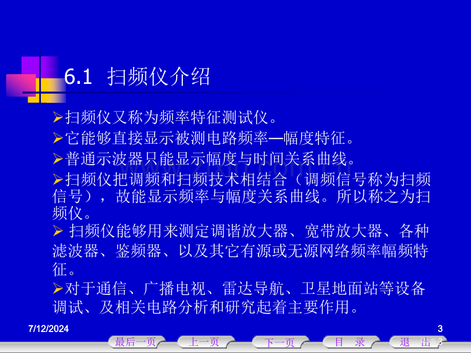 电子测量技术教案省公共课一等奖全国赛课获奖课件.pptx_第3页