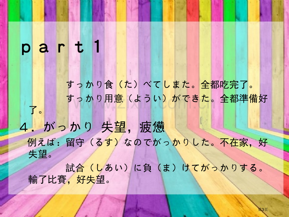 日本语能力考N4常考副词市公开课一等奖百校联赛获奖课件.pptx_第3页