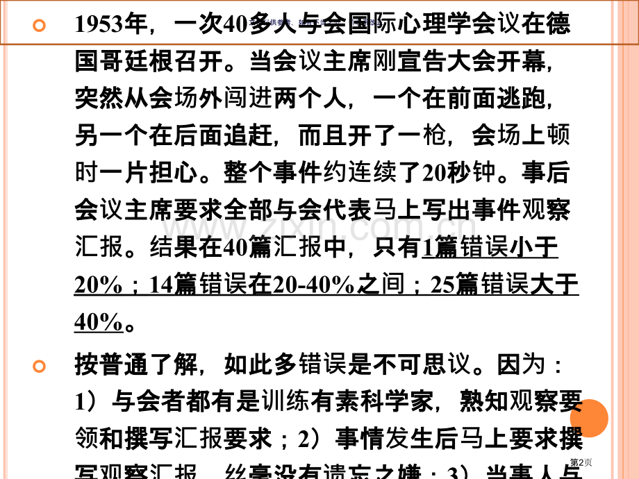 科学观察法科学实验法市公开课一等奖百校联赛获奖课件.pptx_第2页