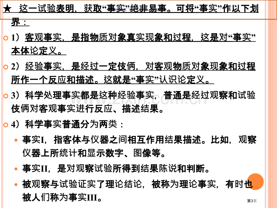 科学观察法科学实验法市公开课一等奖百校联赛获奖课件.pptx_第3页