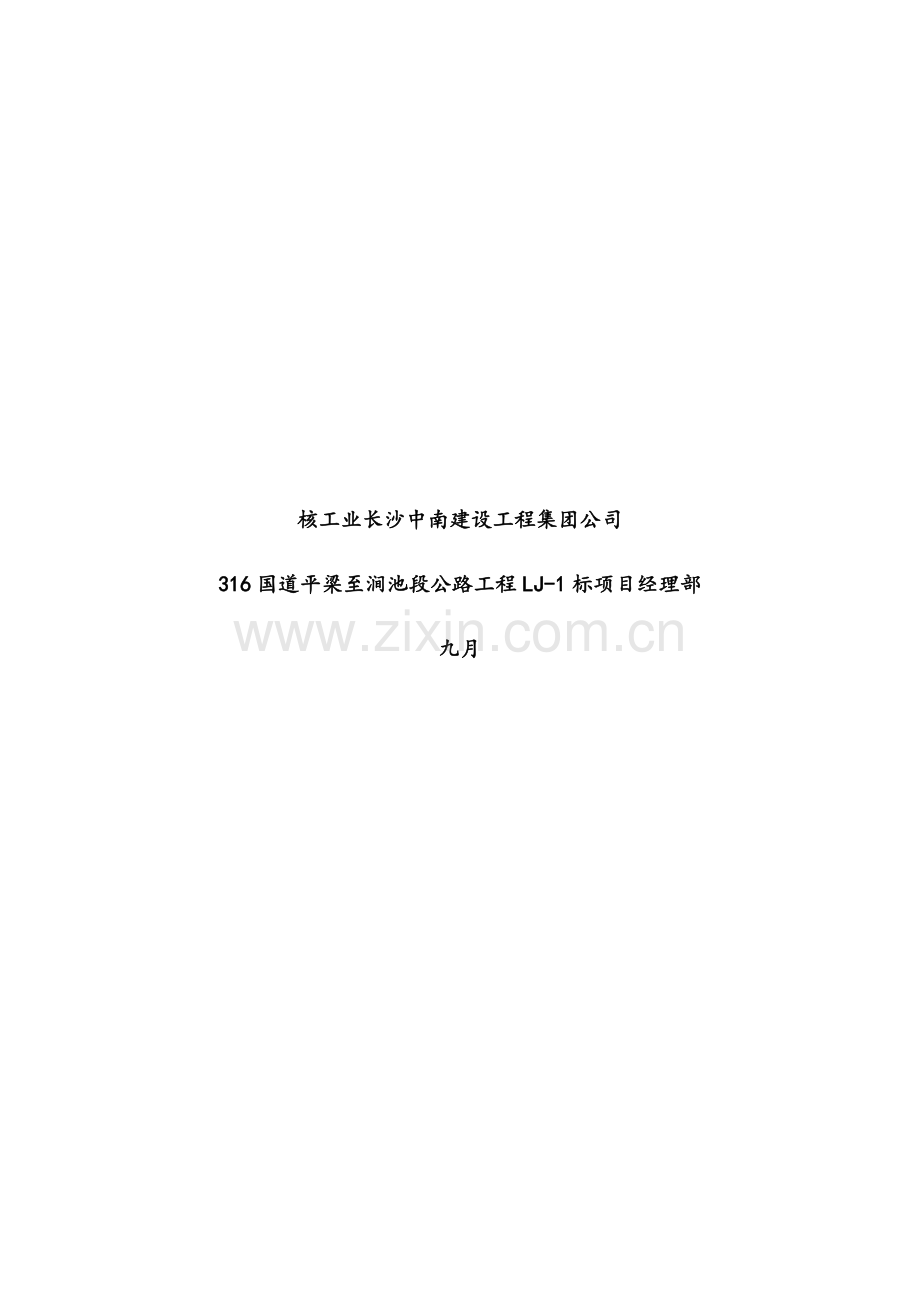 m箱梁预制综合施工专题方案.docx_第2页