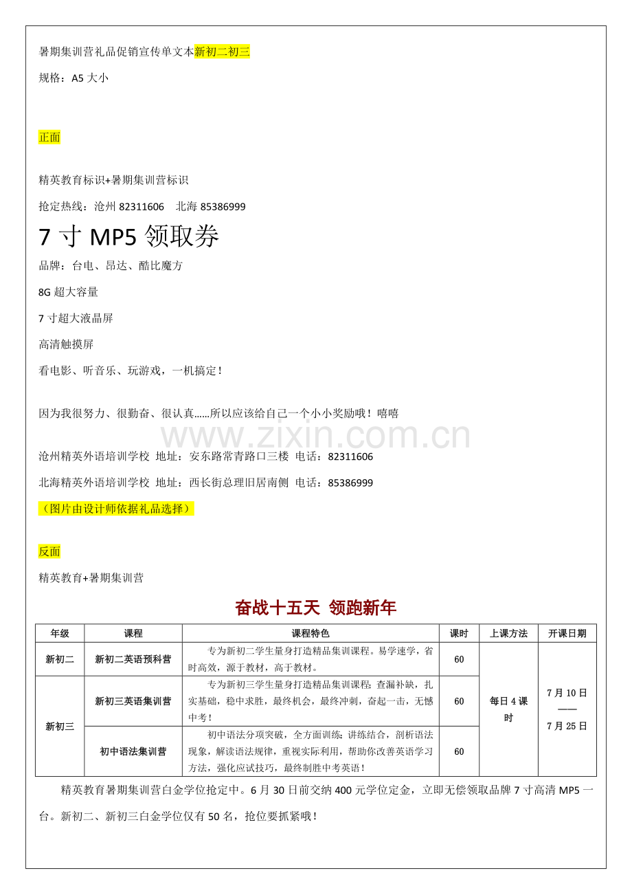 培训学校培训班暑期集训营营销实施专业方案.docx_第1页