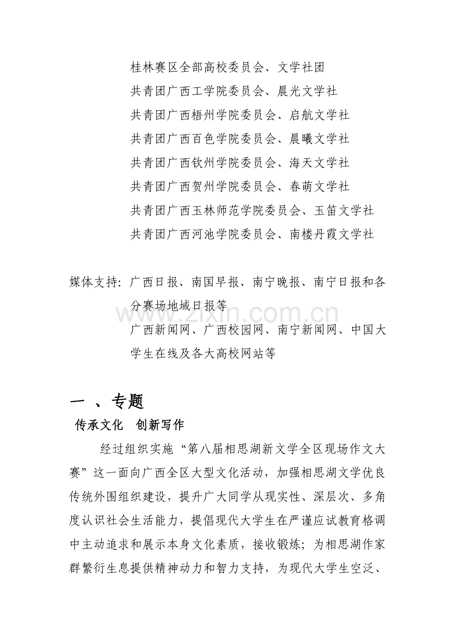 现场作文大赛策划方案样本.doc_第3页