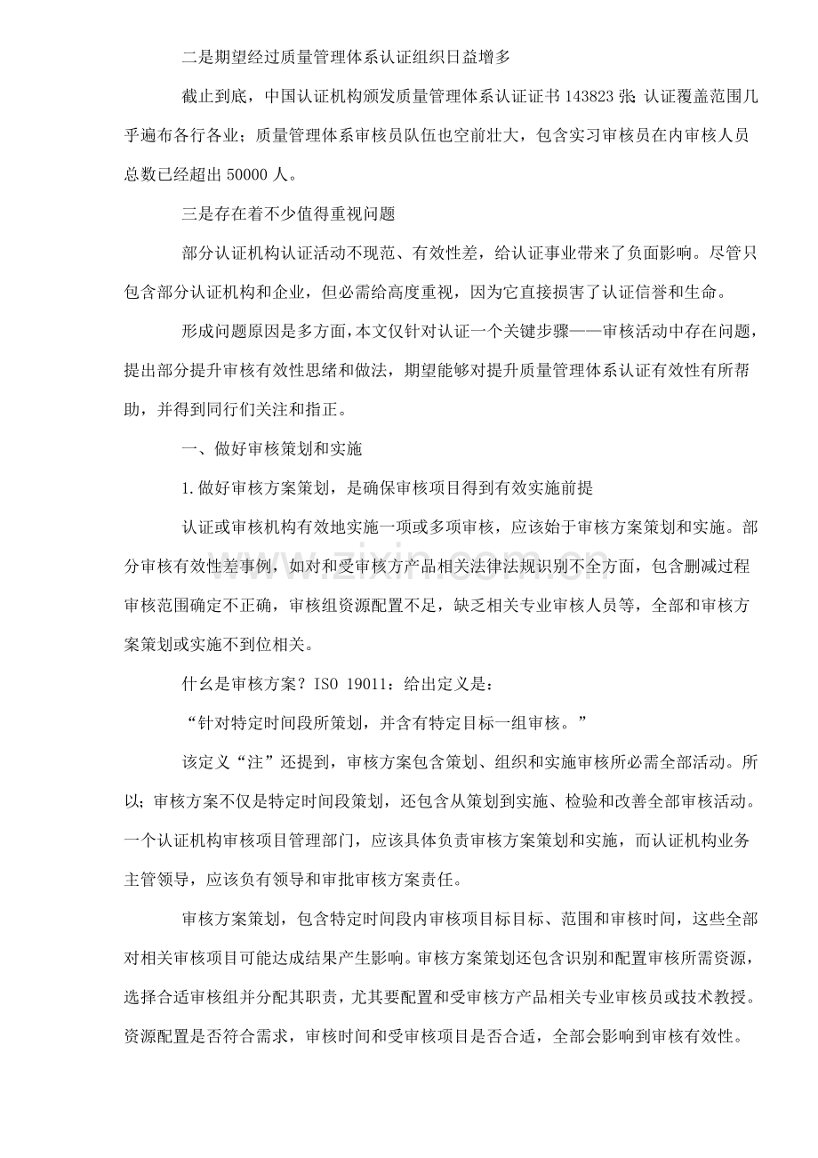 提高质量管理体系审核有效性的思路和做法样本.doc_第2页