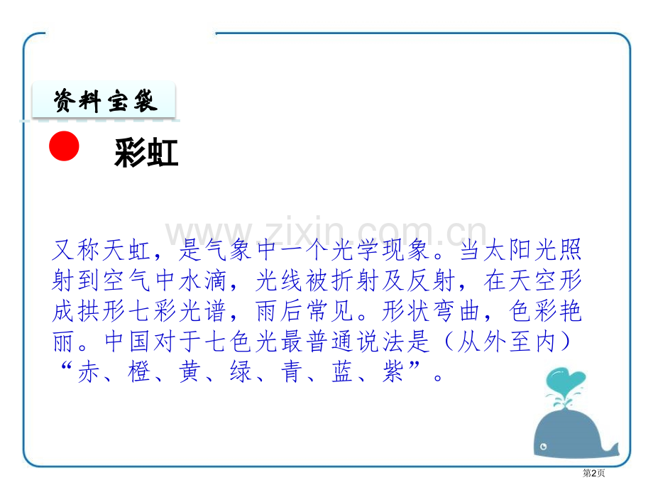 美丽的彩虹说课稿省公开课一等奖新名师比赛一等奖课件.pptx_第2页