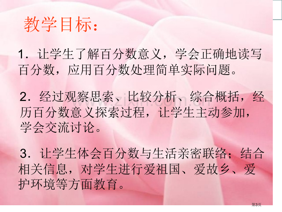 百分数的认识省公共课一等奖全国赛课获奖课件.pptx_第3页