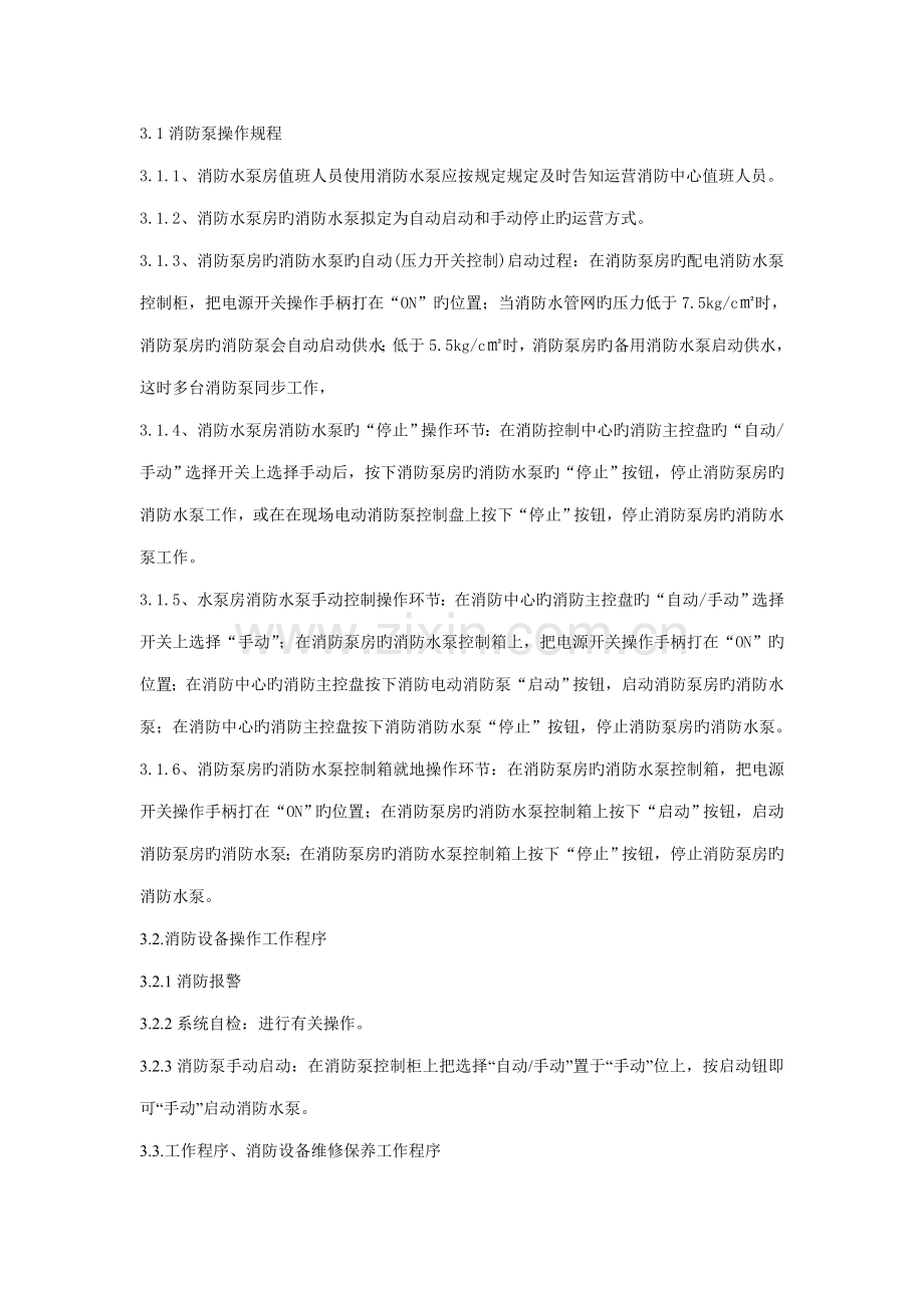 消防系统设备维修保养重点技术基础规范.docx_第3页