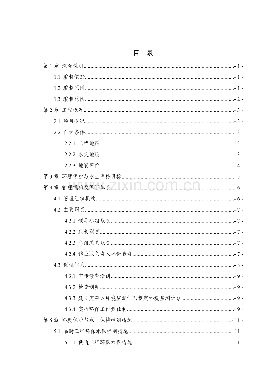 高速公路环保水保专项方案.doc_第2页