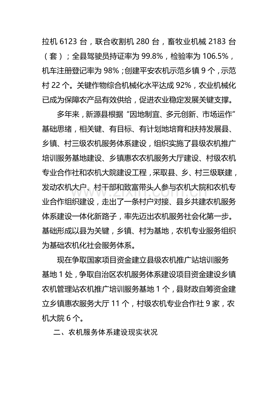 论新源县农机服务体系建设的创新实践样本.doc_第2页