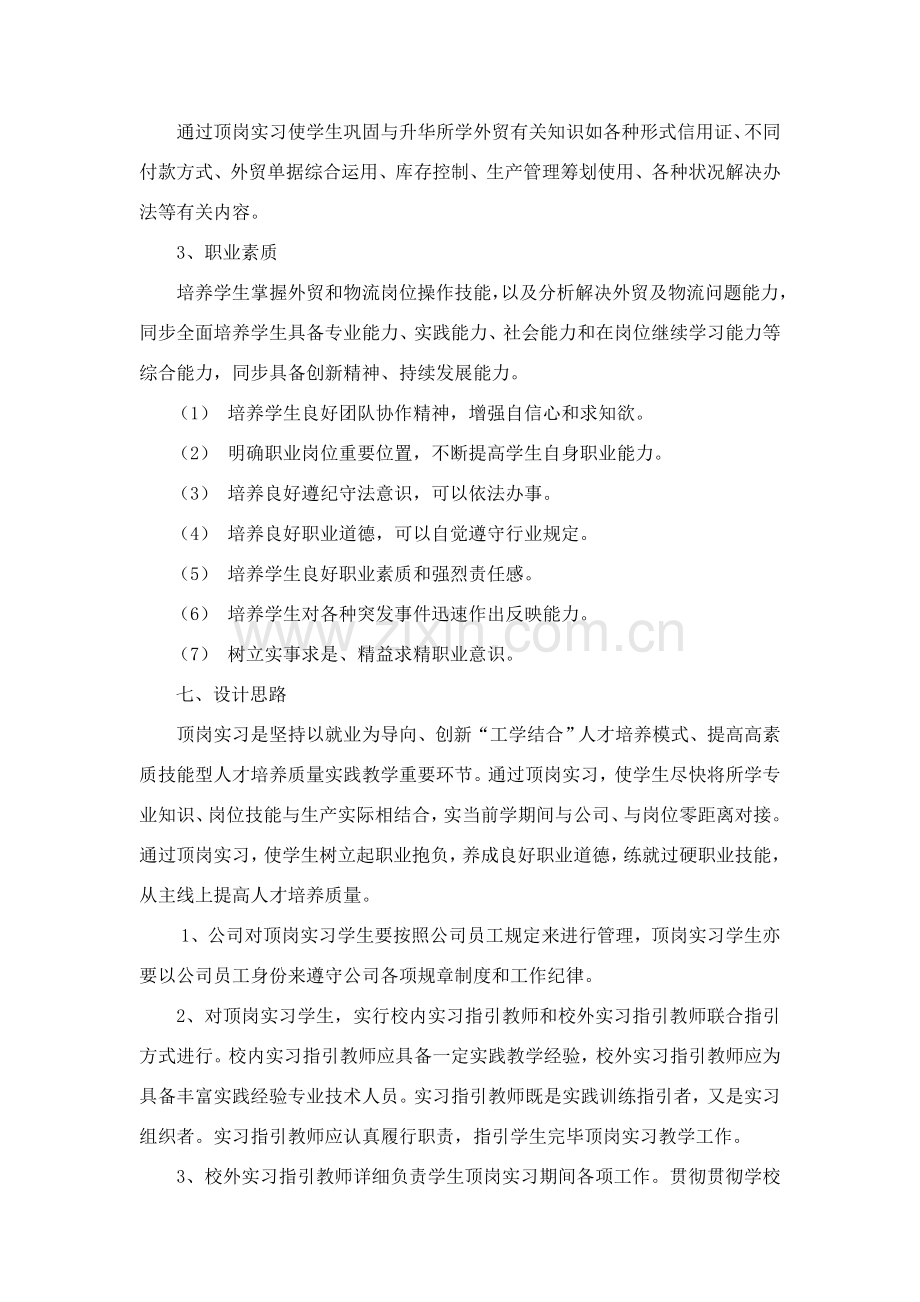 顶岗实习课程统一标准.doc_第2页