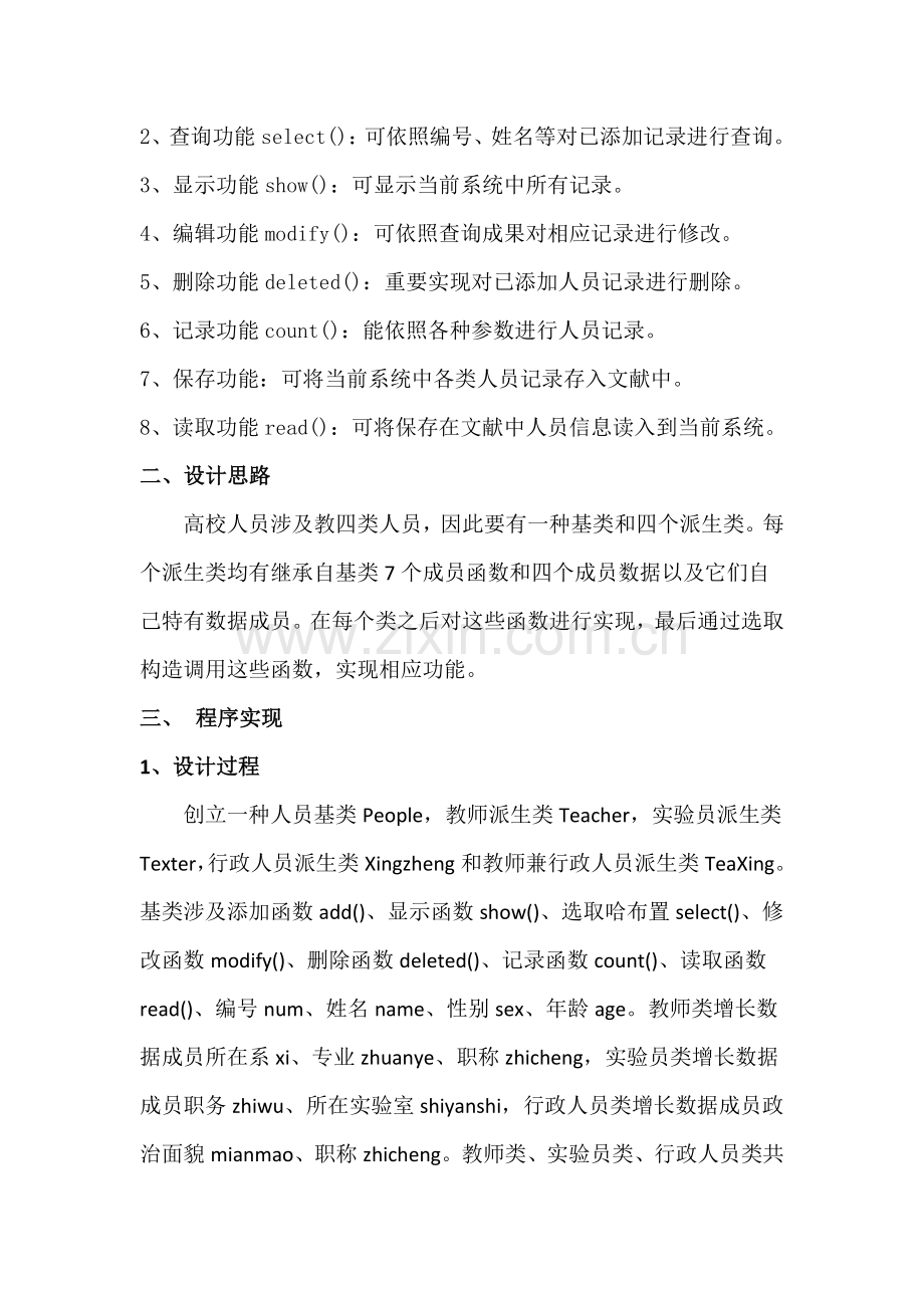 高校人员信息标准管理系统.doc_第2页