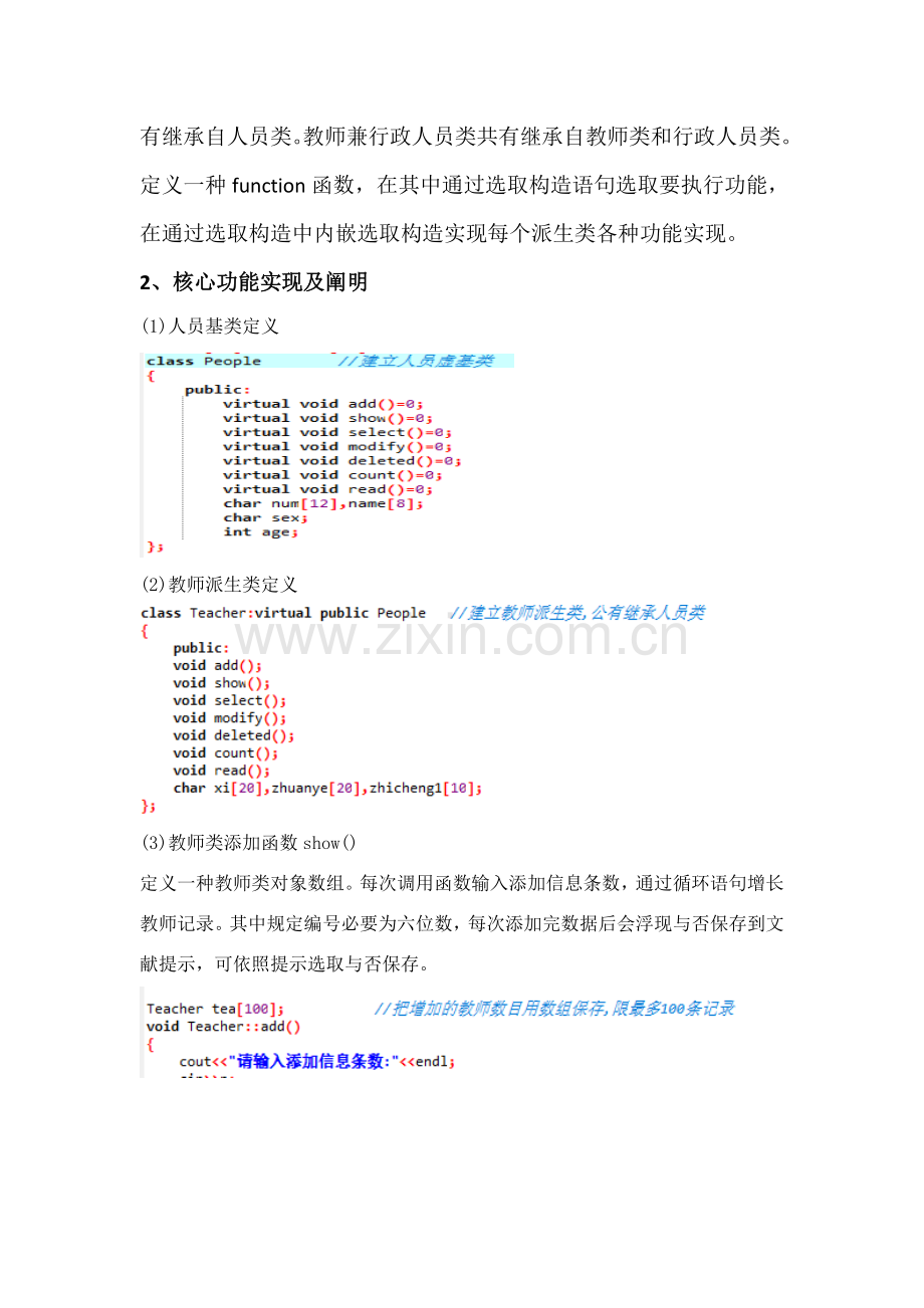 高校人员信息标准管理系统.doc_第3页