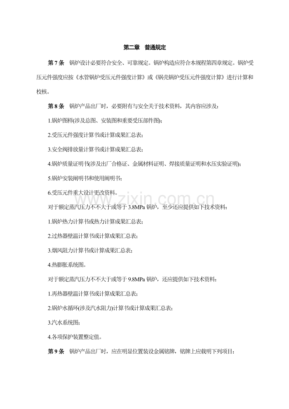 蒸汽锅炉安全关键技术监察作业规程.doc_第2页