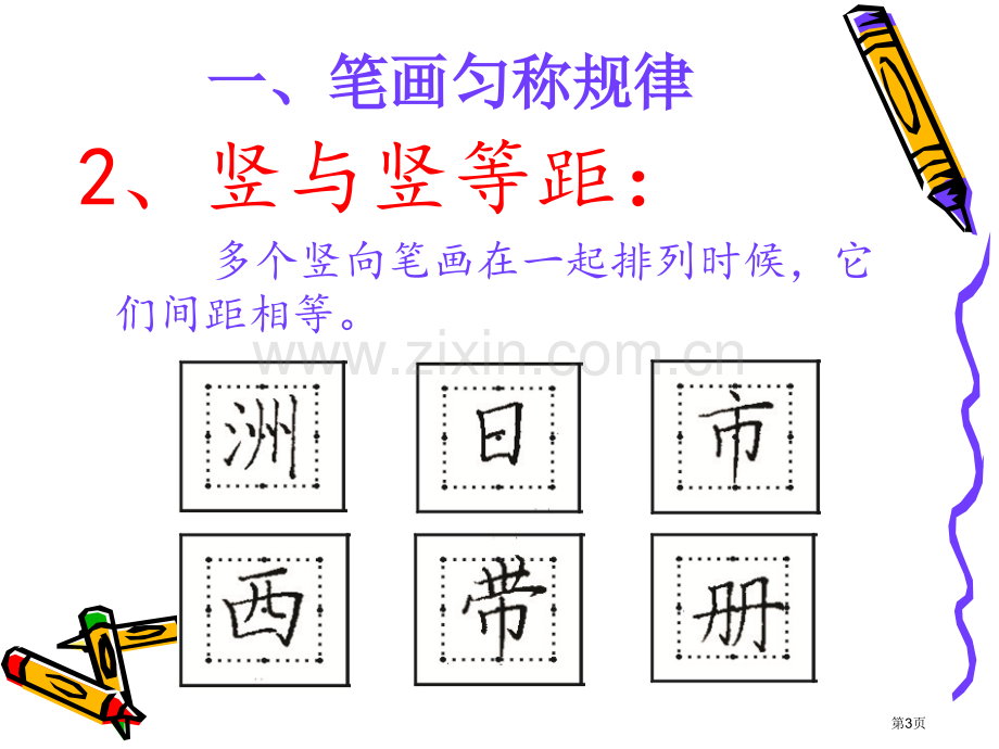 汉字结构八大规律课件省公共课一等奖全国赛课获奖课件.pptx_第3页