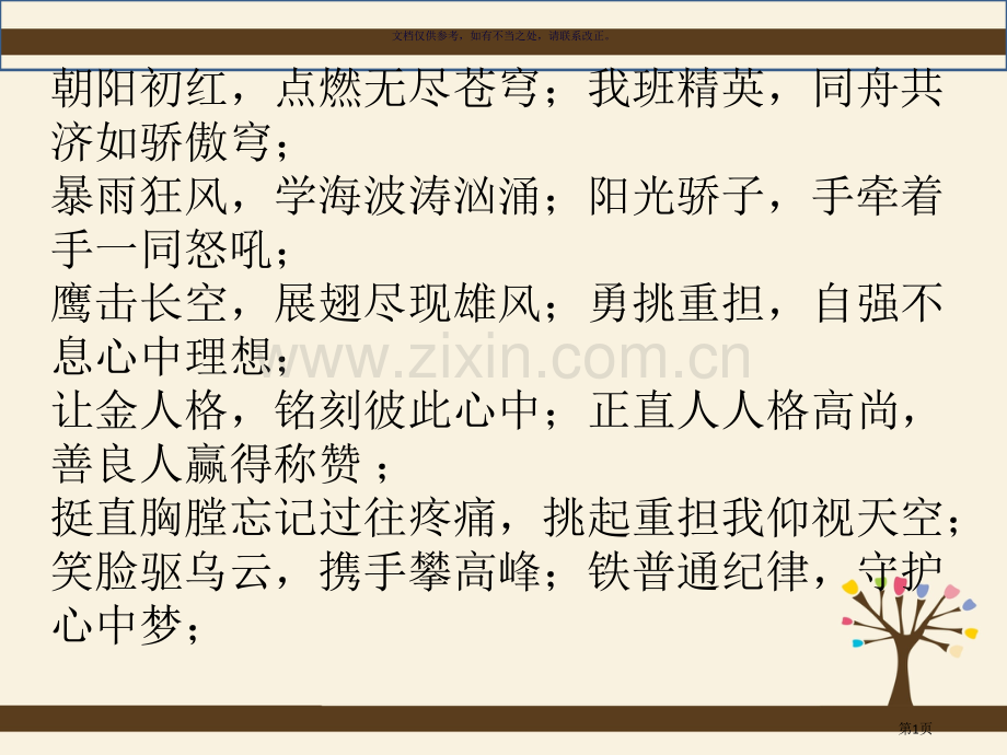 金的人格铁的纪律主题班会终省公共课一等奖全国赛课获奖课件.pptx_第1页