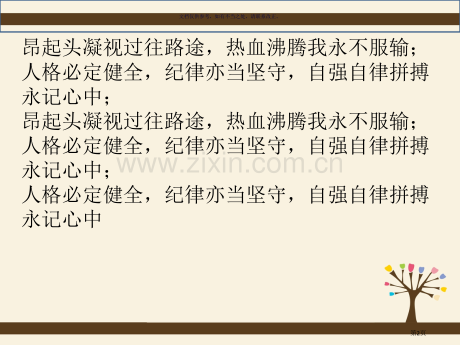 金的人格铁的纪律主题班会终省公共课一等奖全国赛课获奖课件.pptx_第2页