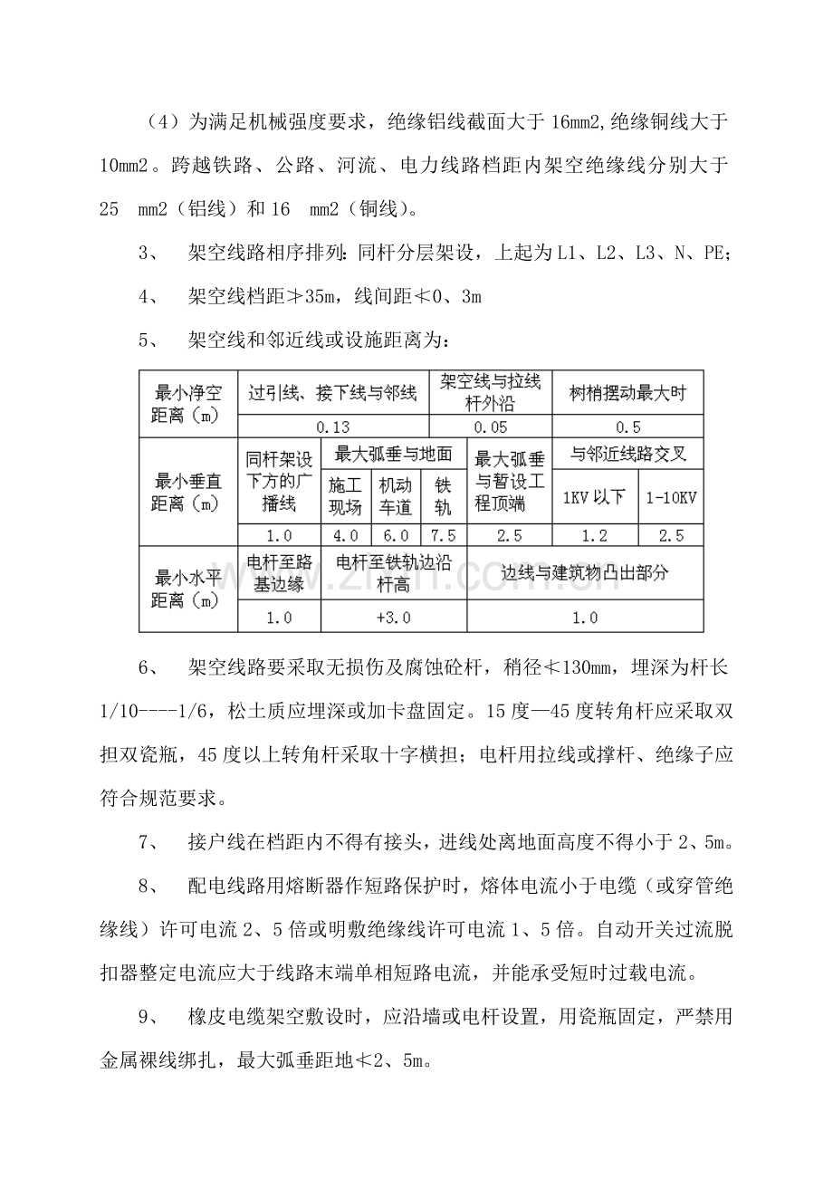 桥梁综合项目工程综合项目施工临时用电专项方案.doc_第2页