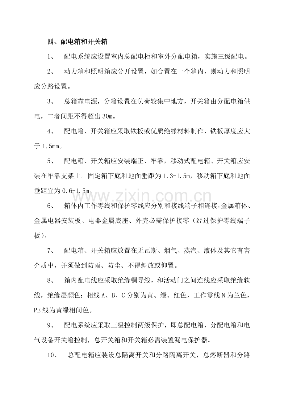 桥梁综合项目工程综合项目施工临时用电专项方案.doc_第3页