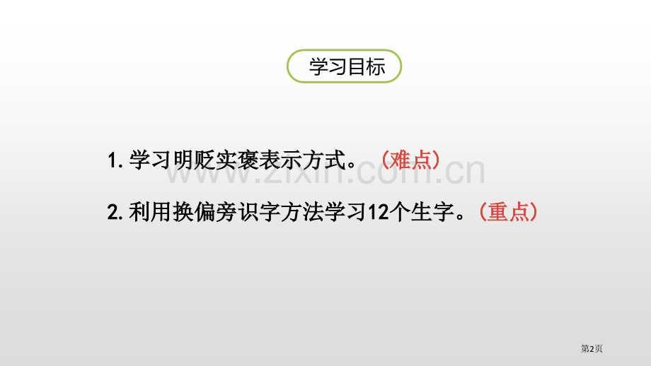 语文园地四ppt四年级下册省公开课一等奖新名师比赛一等奖课件.pptx_第2页