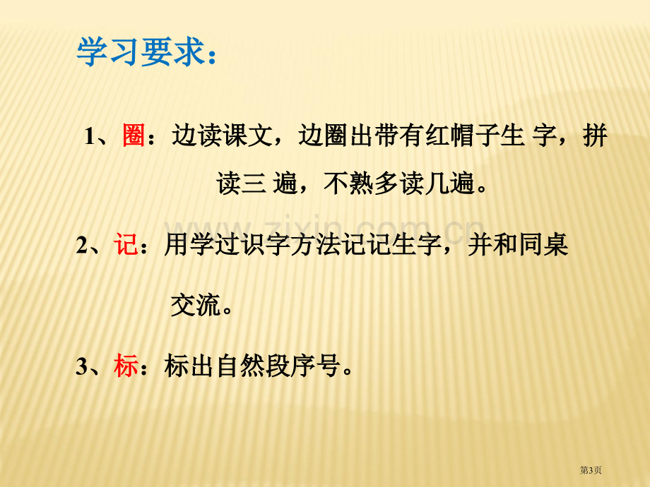 新疆天鹅湖省公开课一等奖新名师比赛一等奖课件.pptx_第3页