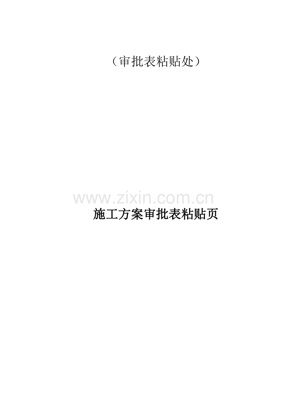 支撑切割拆除专项综合项目施工专项方案.docx_第2页