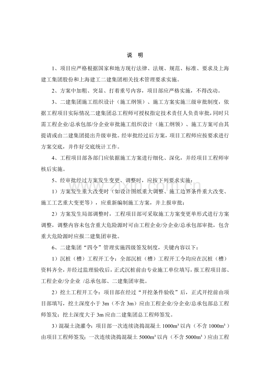 支撑切割拆除专项综合项目施工专项方案.docx_第3页