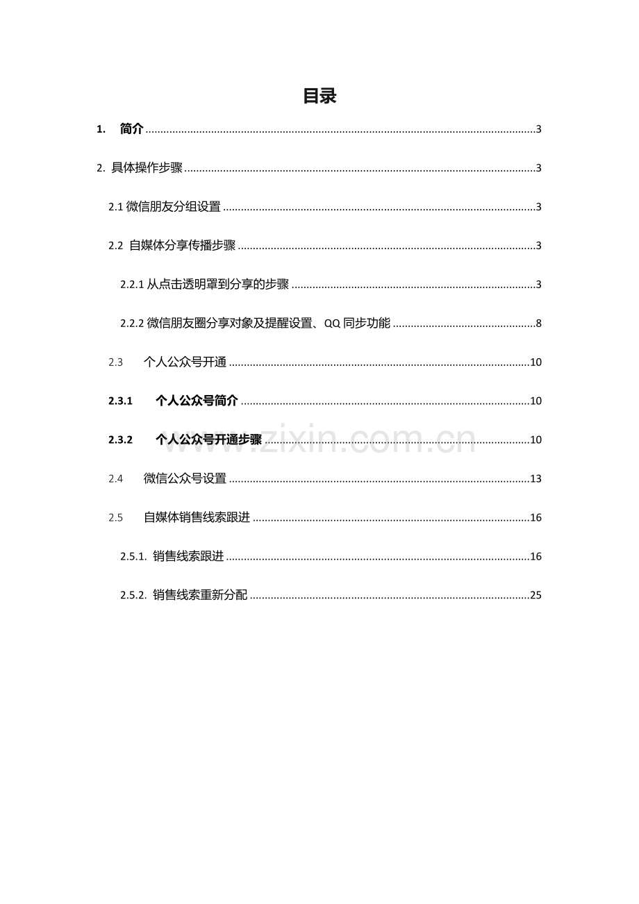 沃尔沃SMM自媒体营销操作基础手册.doc_第2页