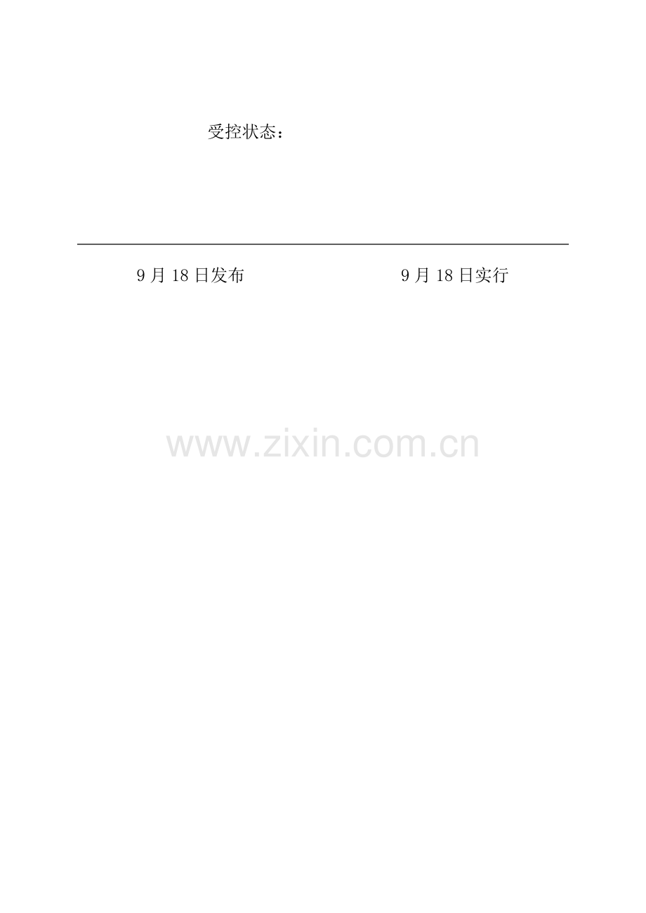 星光糖业有限公司能源管理标准手册.docx_第2页