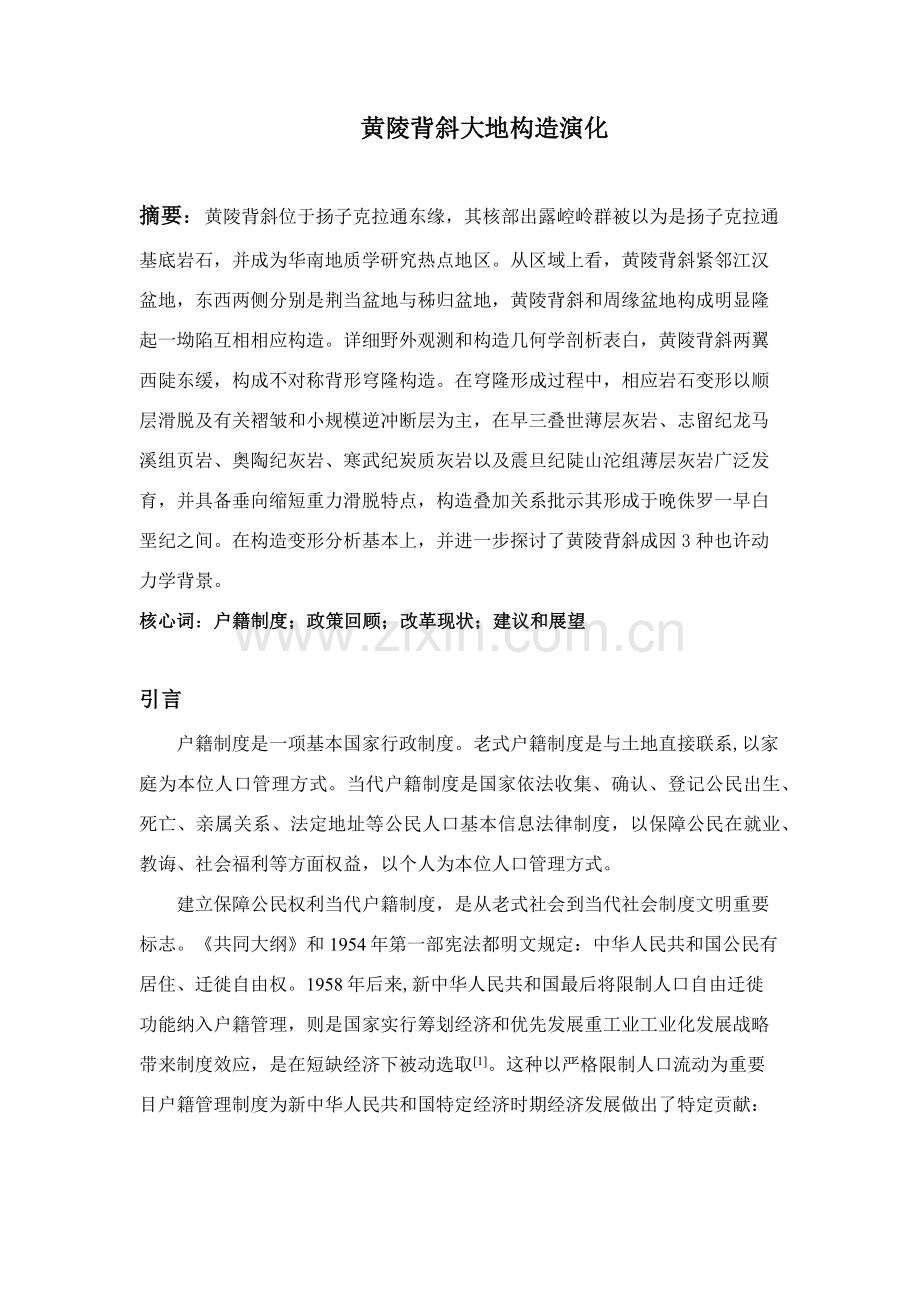 户籍新规制度改革历程修订版.doc_第2页