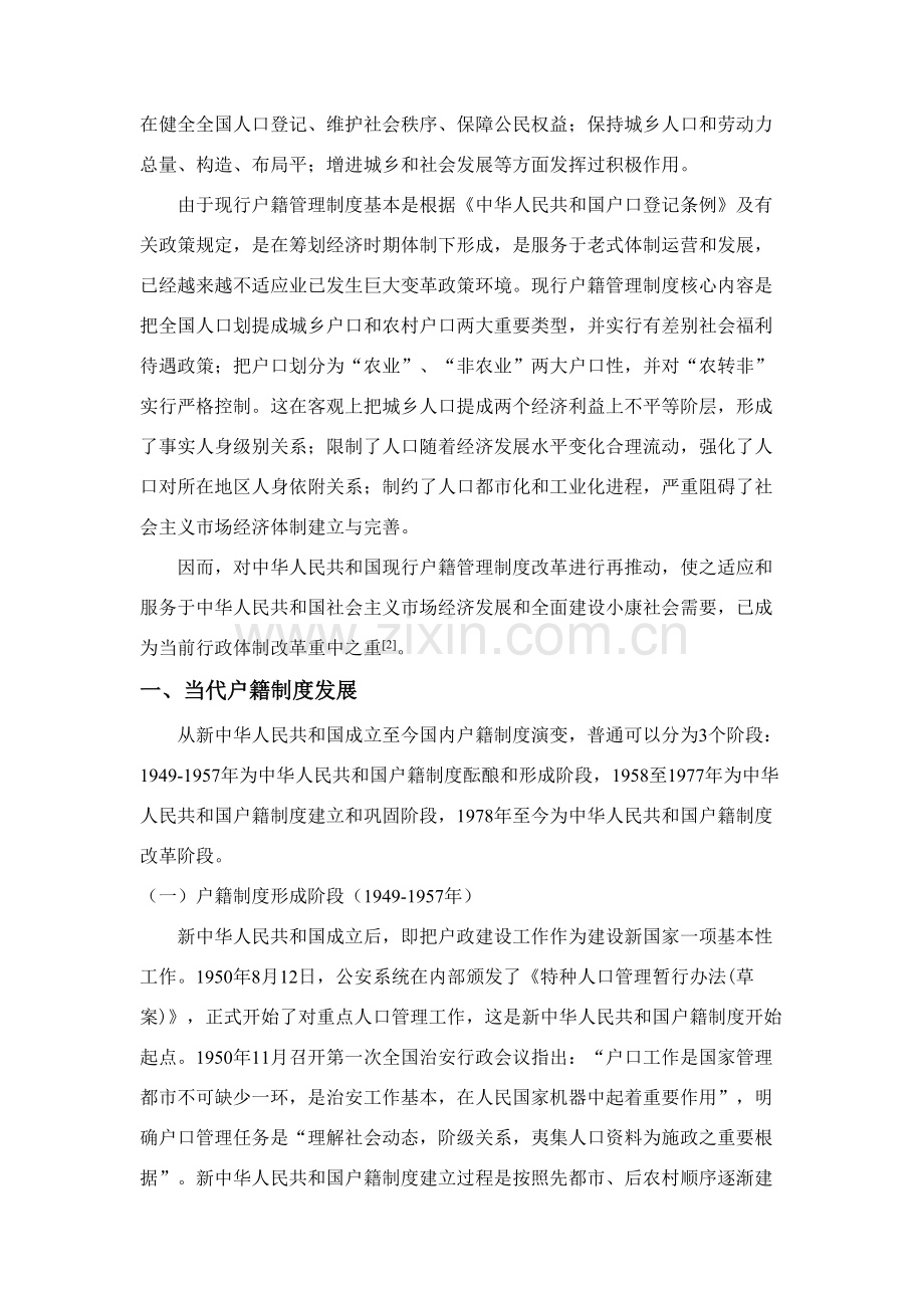 户籍新规制度改革历程修订版.doc_第3页