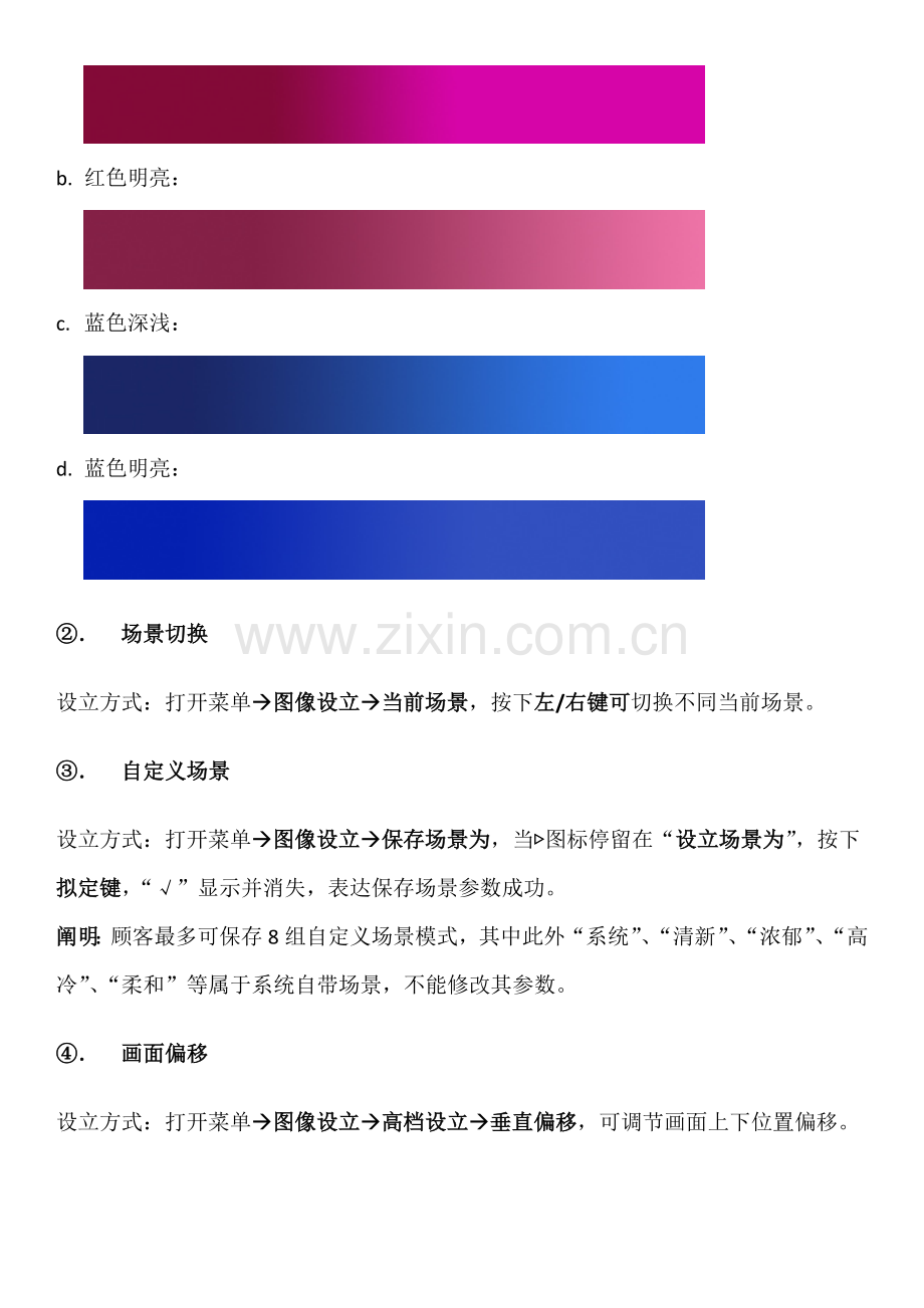 高清内窥镜系统指导基础手册.doc_第3页