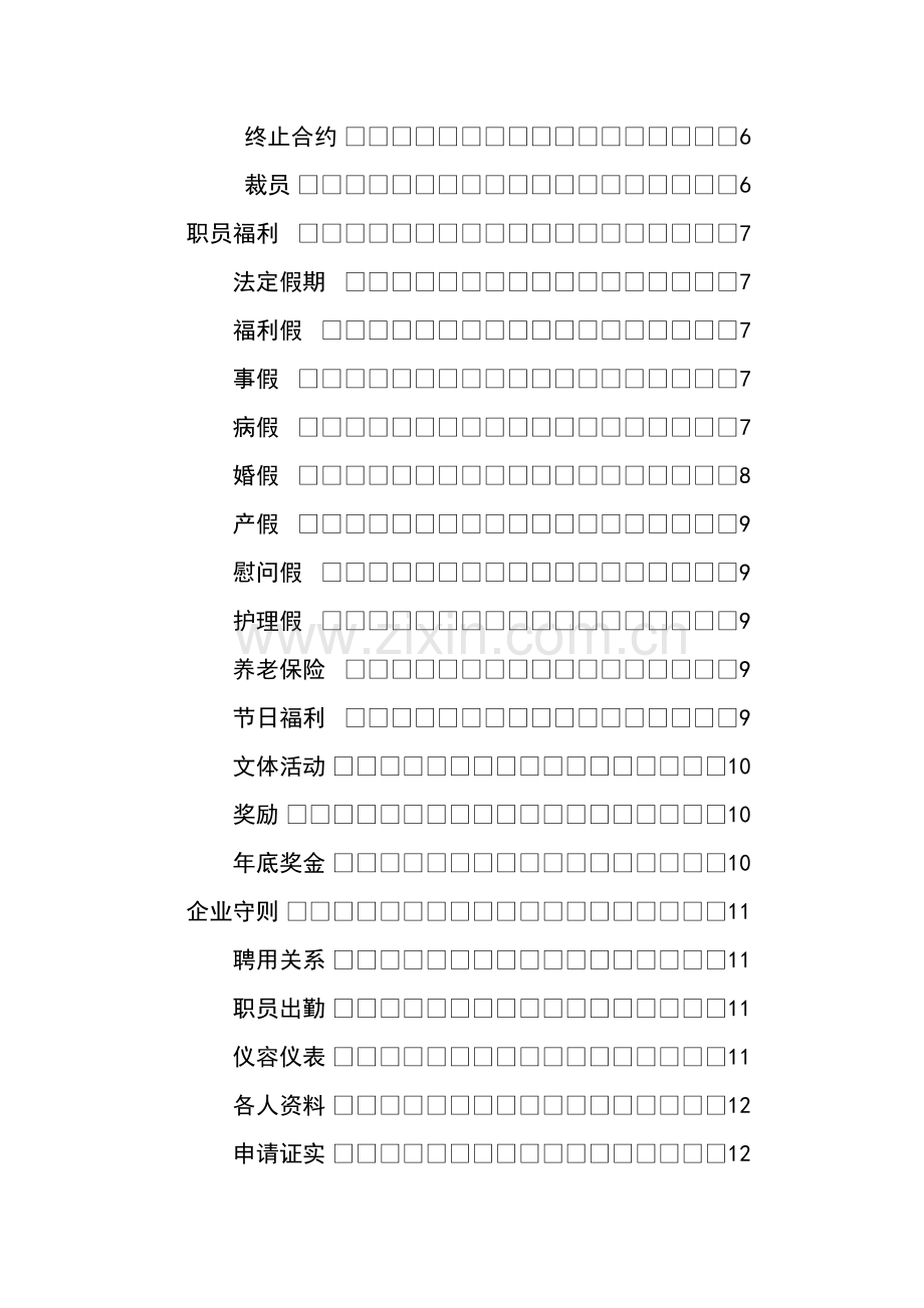 装饰公司管理手册样本样本.doc_第2页