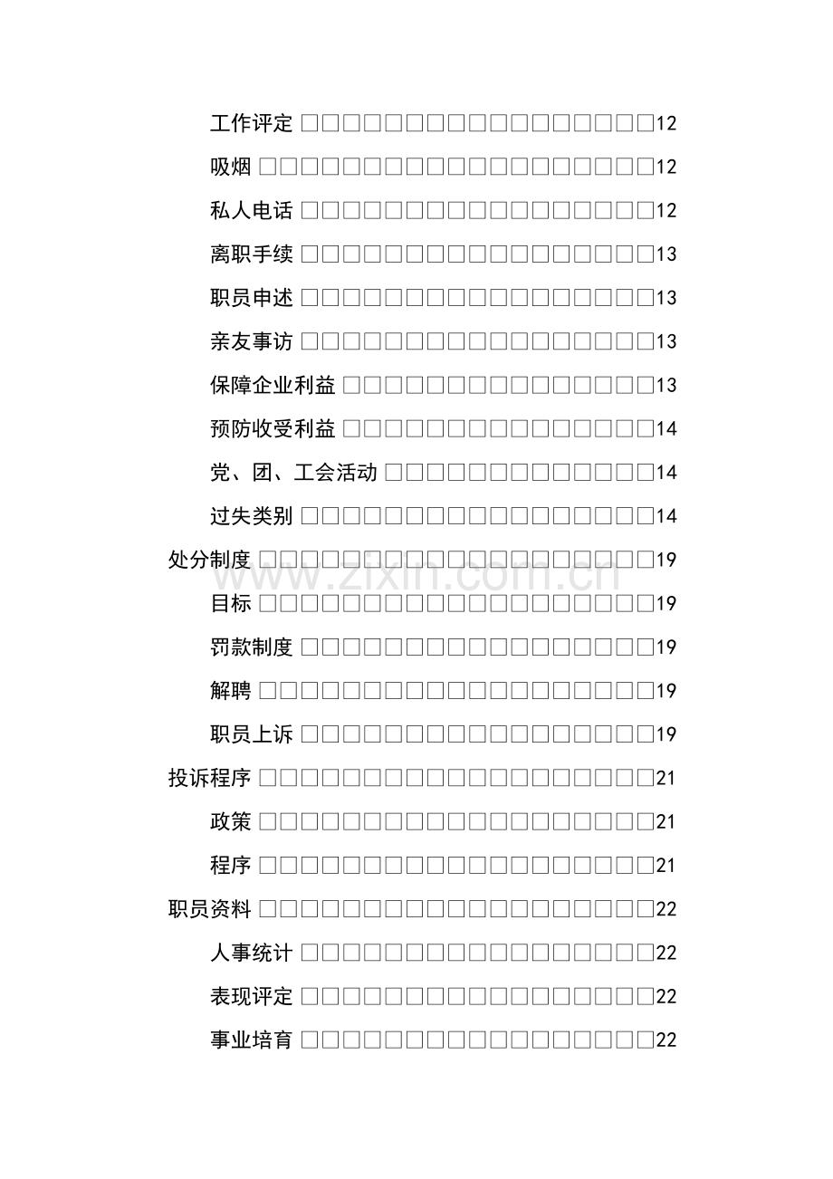 装饰公司管理手册样本样本.doc_第3页