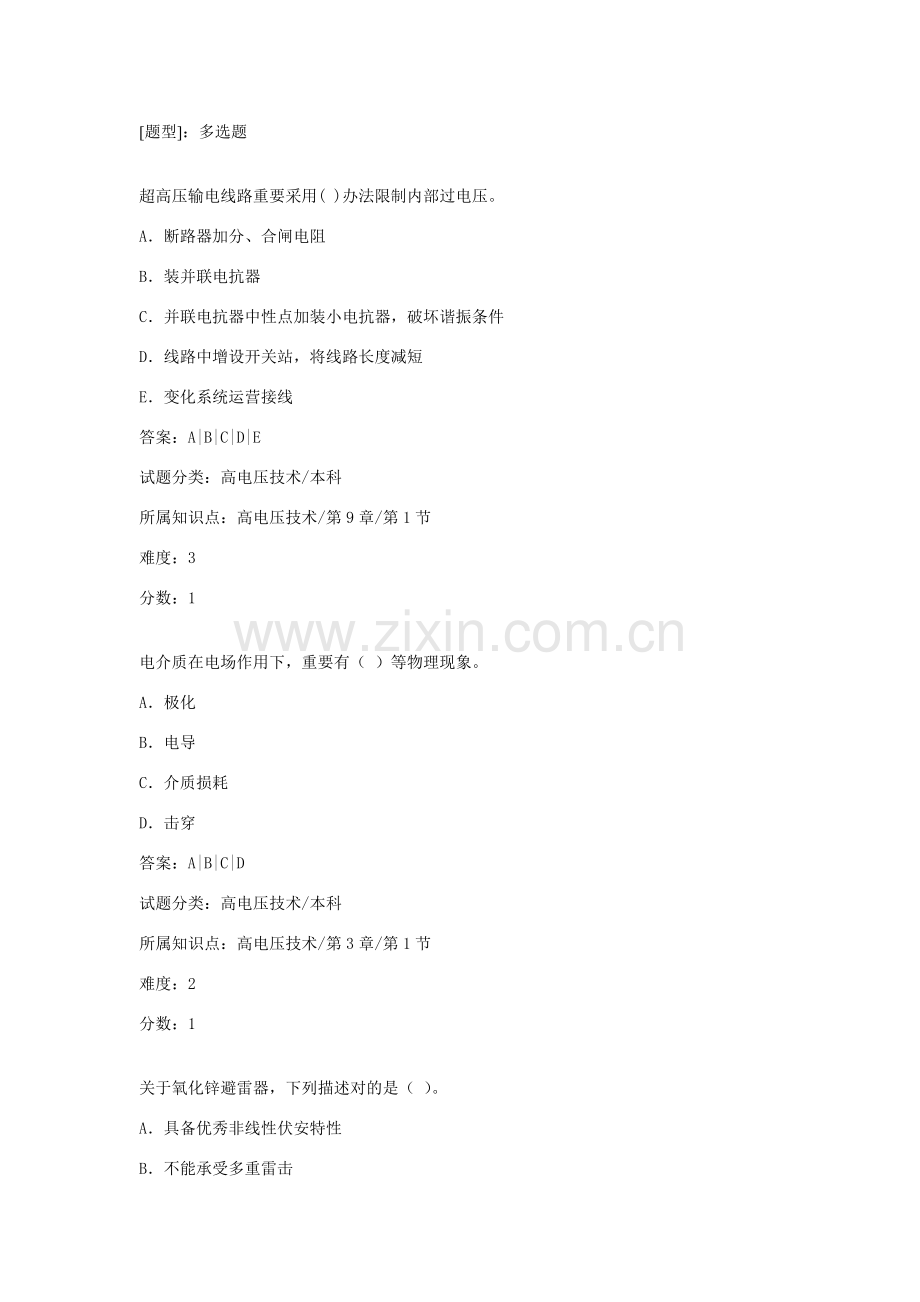 高电压关键技术试题库多选.doc_第1页