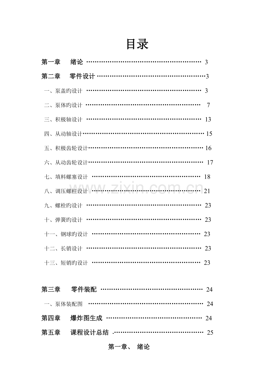 机械CADCAMB型齿轮油泵程设计专项说明书.docx_第2页