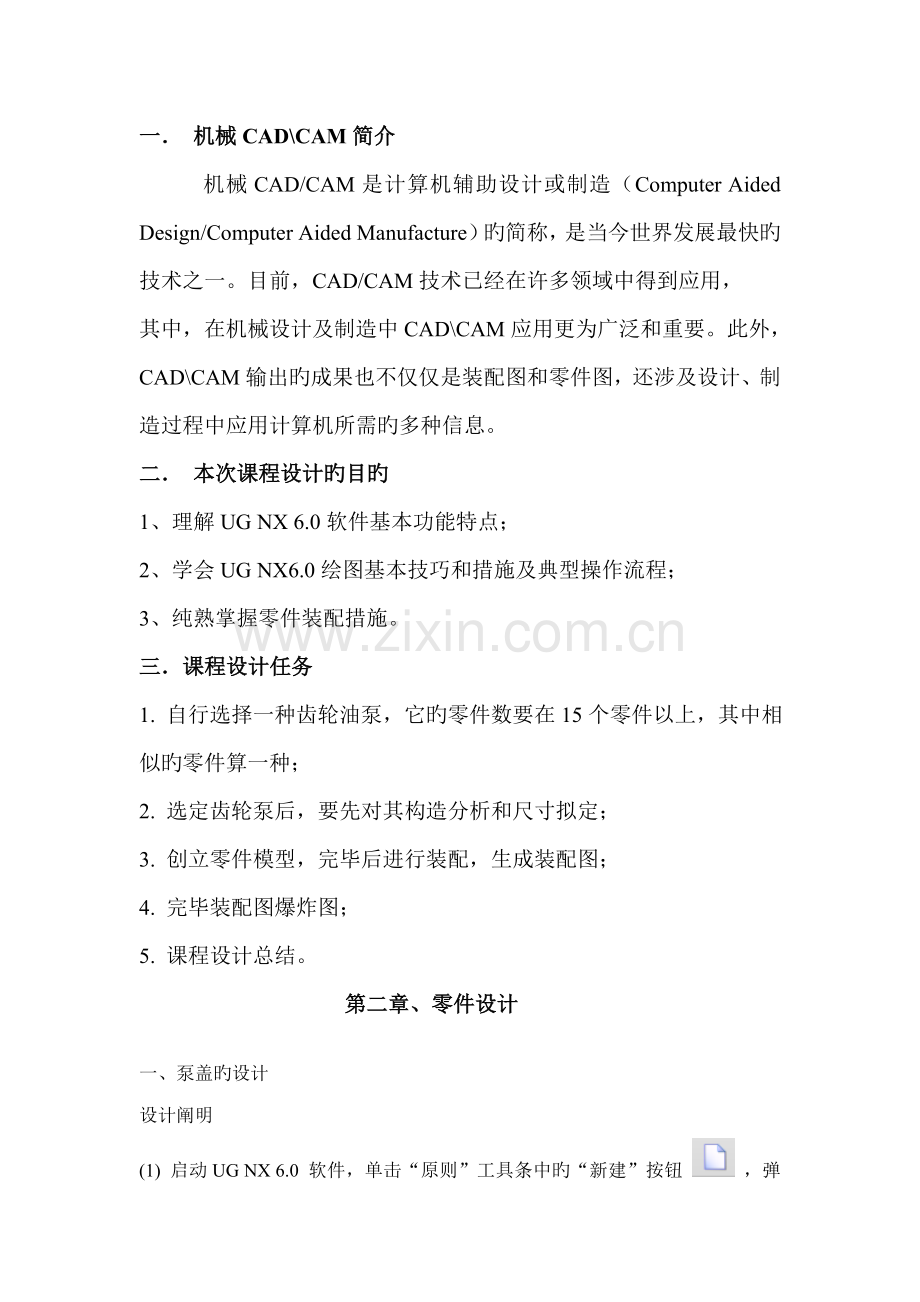 机械CADCAMB型齿轮油泵程设计专项说明书.docx_第3页