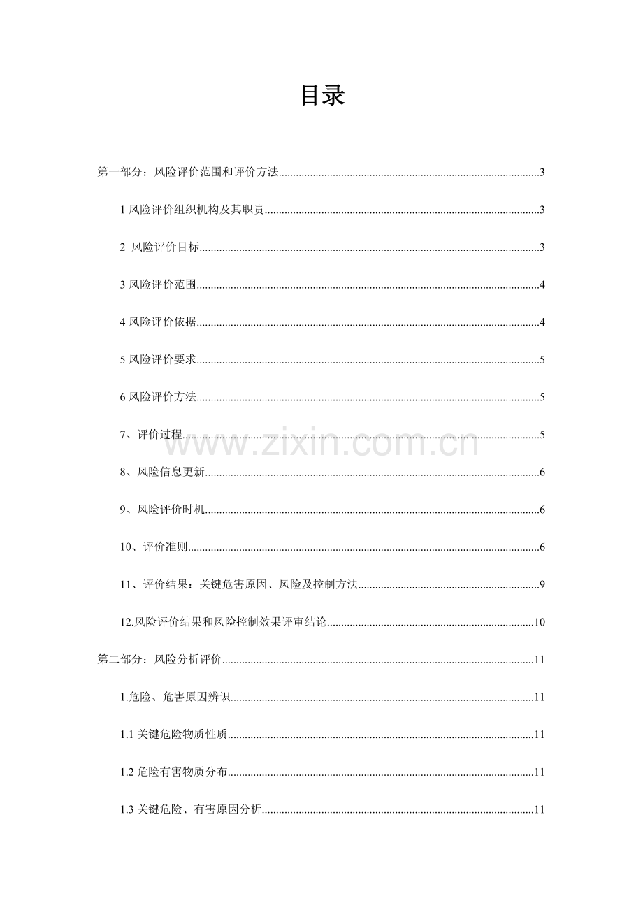 安全风险分级管控综合体系建设指导综合手册.docx_第2页