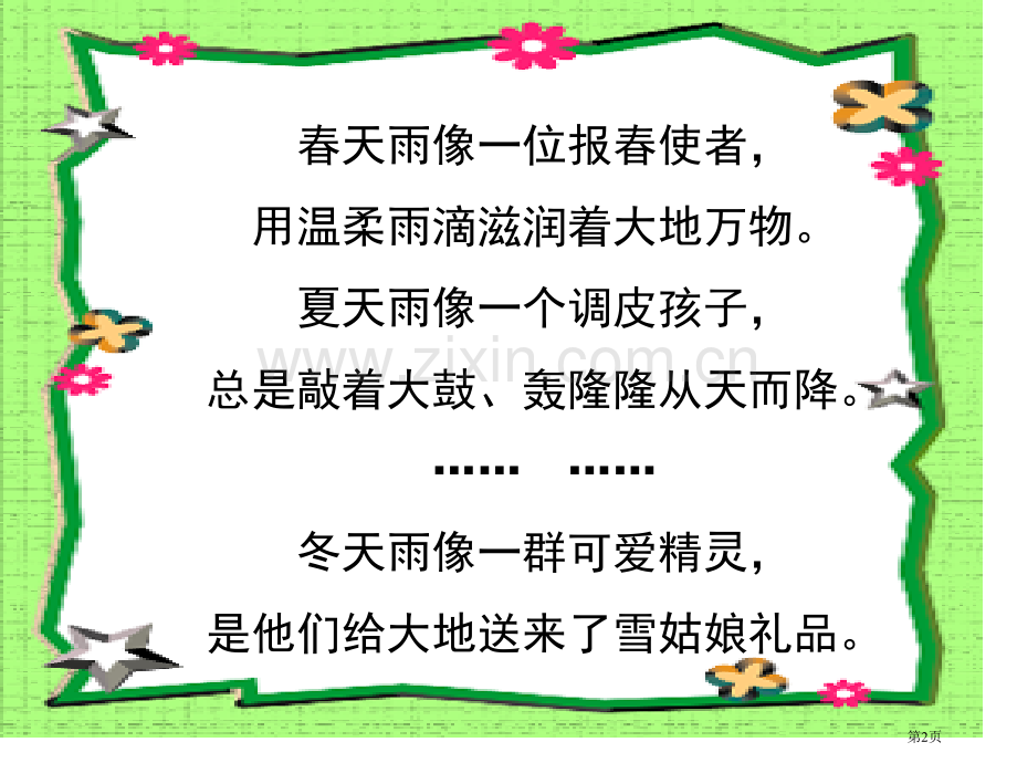 秋天的雨教学市公开课一等奖百校联赛获奖课件.pptx_第2页