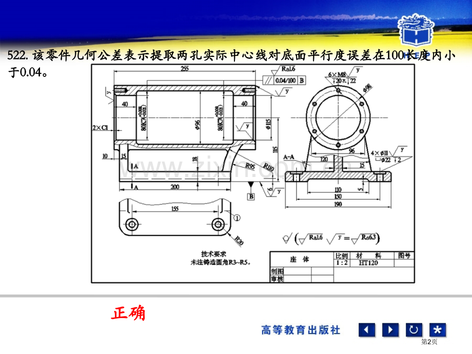 数控专业机械制图学业水平测试题库判断题省公共课一等奖全国赛课获奖课件.pptx_第2页