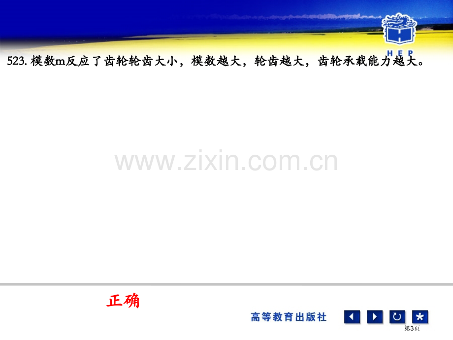 数控专业机械制图学业水平测试题库判断题省公共课一等奖全国赛课获奖课件.pptx_第3页