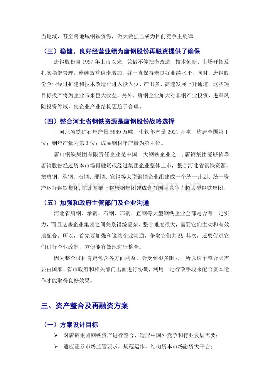 钢股份再融资方案设计与分析样本.doc_第2页