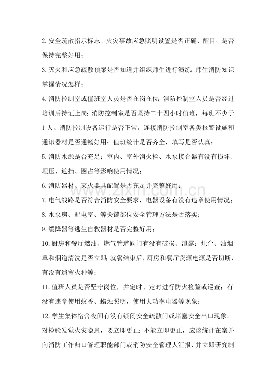 消防安全新规制度.docx_第2页