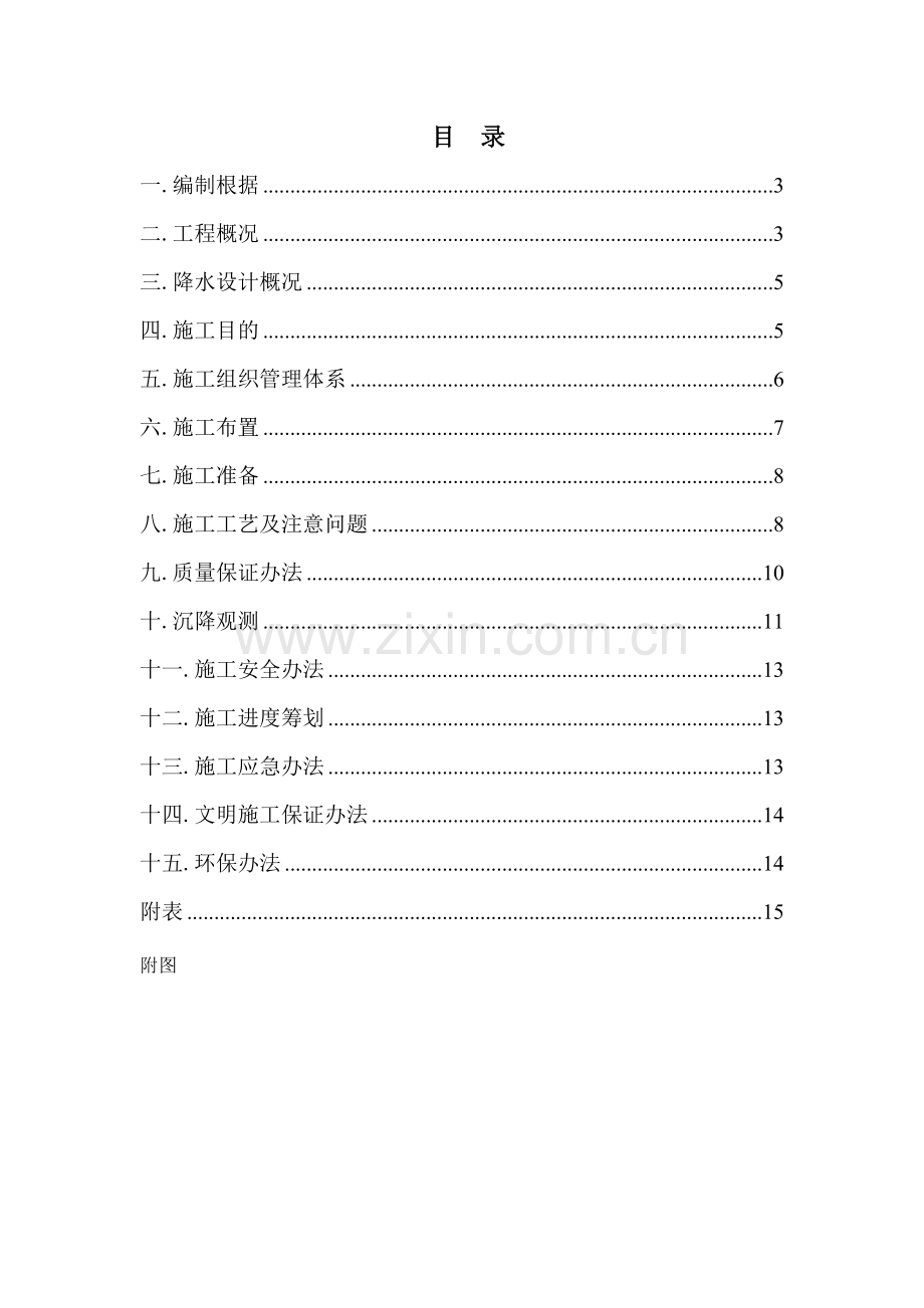 降水综合项目工程综合项目施工专项方案范本.doc_第2页